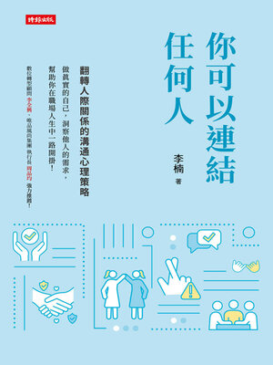 cover image of 你可以連結任何人